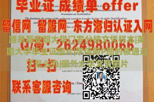 路易斯安那大学门罗分校文凭样本|英国大学毕业证图片|学信网P图的被通过了怎么办|国外大学文凭图片